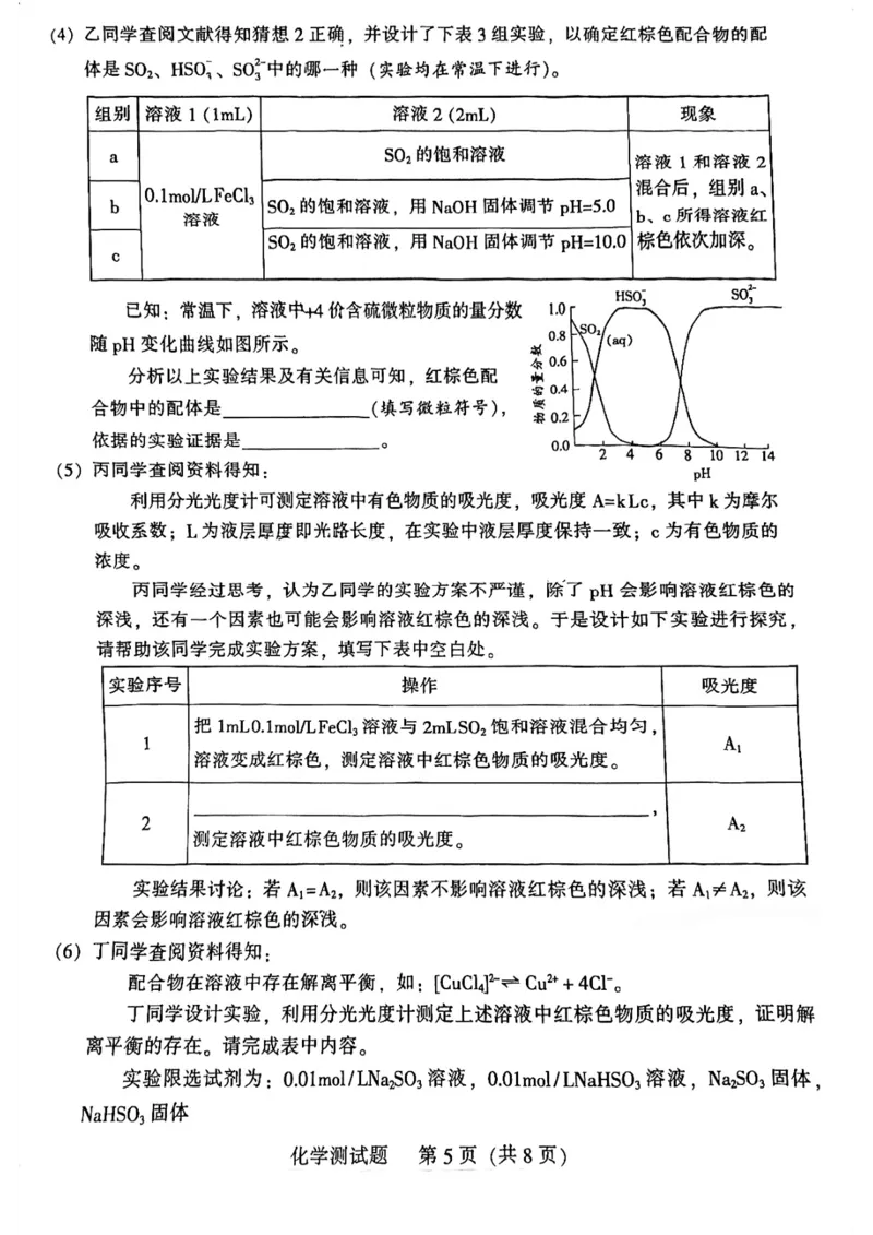 广东省韶关市2024届高三下学期综合测试（二）化学试题_2024年3月_013月合集_2024届广东省韶关市高三下学期综合测试（二）（韶关二模）