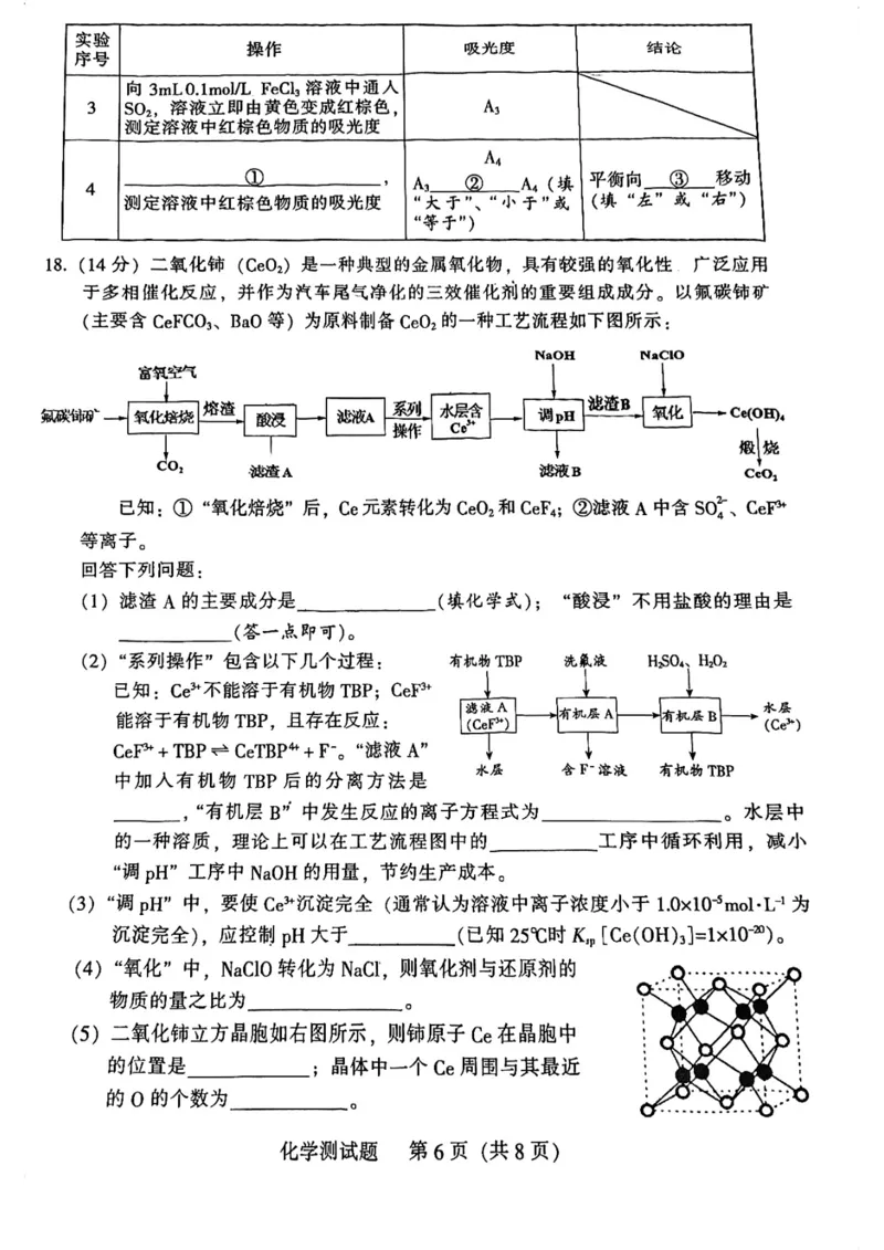 广东省韶关市2024届高三下学期综合测试（二）化学试题_2024年3月_013月合集_2024届广东省韶关市高三下学期综合测试（二）（韶关二模）