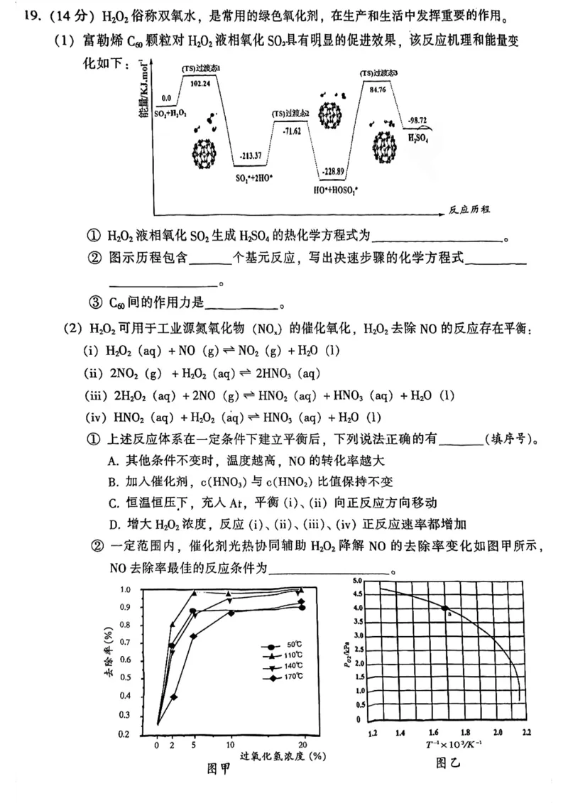 广东省韶关市2024届高三下学期综合测试（二）化学试题_2024年3月_013月合集_2024届广东省韶关市高三下学期综合测试（二）（韶关二模）