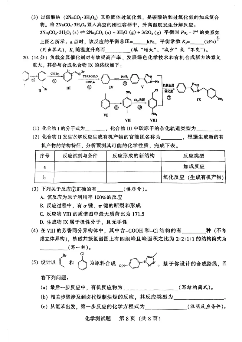 广东省韶关市2024届高三下学期综合测试（二）化学试题_2024年3月_013月合集_2024届广东省韶关市高三下学期综合测试（二）（韶关二模）