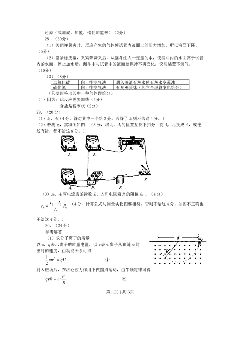2001年辽宁高考理科综合真题及答案_化学高考真题试卷_旧1990-2007&middot;高考化学真题_1990-2007&middot;高考化学真题&middot;word_2001-2007年各地理综历年真题_辽宁