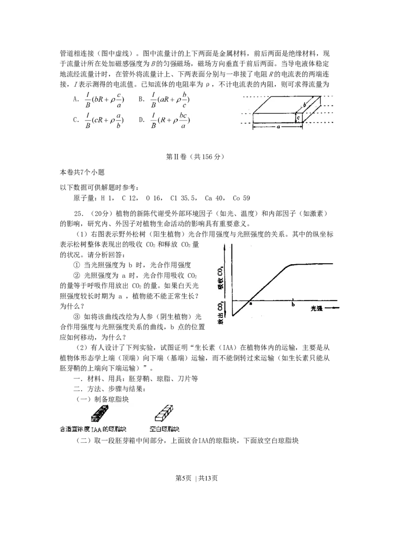 2001年辽宁高考理科综合真题及答案_化学高考真题试卷_旧1990-2007&middot;高考化学真题_1990-2007&middot;高考化学真题&middot;word_2001-2007年各地理综历年真题_辽宁
