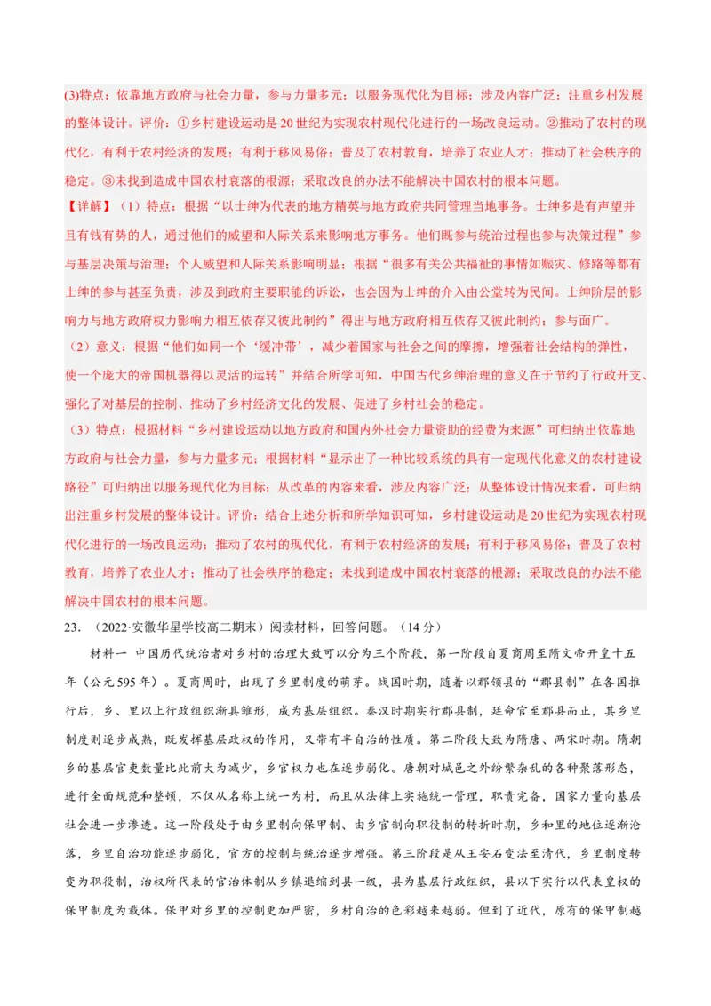 第六单元基层治理与社会保障（B卷&middot;能力提升练）（解析版）_E015高中全科试卷_历史试题_选修1_1.单元测试_单元测试AB卷2023年