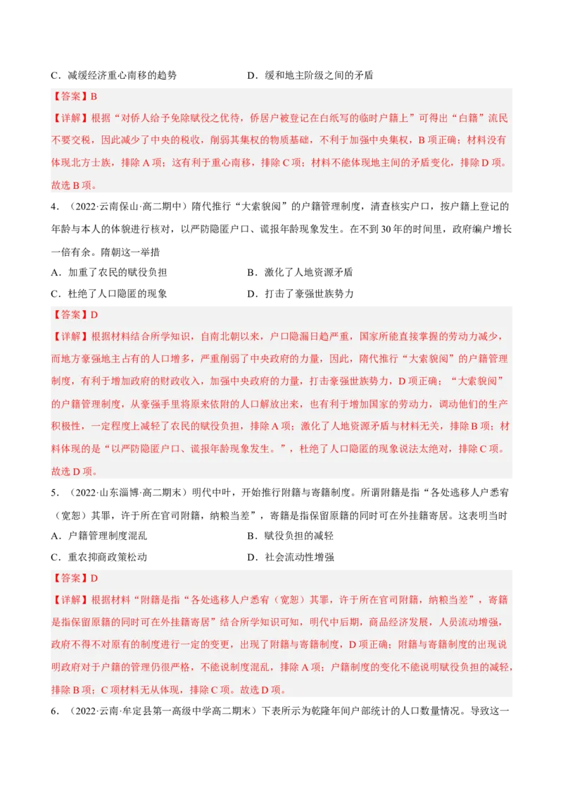 第六单元基层治理与社会保障（B卷&middot;能力提升练）（解析版）_E015高中全科试卷_历史试题_选修1_1.单元测试_单元测试AB卷2023年