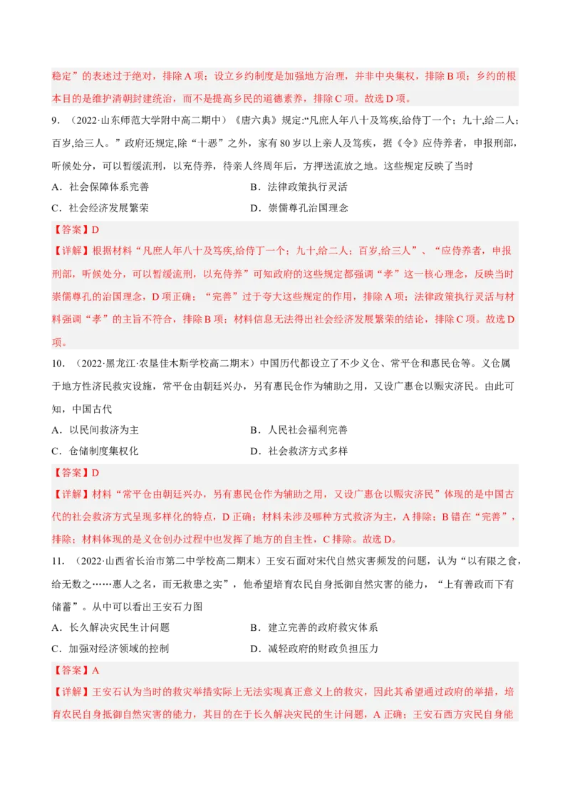 第六单元基层治理与社会保障（B卷&middot;能力提升练）（解析版）_E015高中全科试卷_历史试题_选修1_1.单元测试_单元测试AB卷2023年