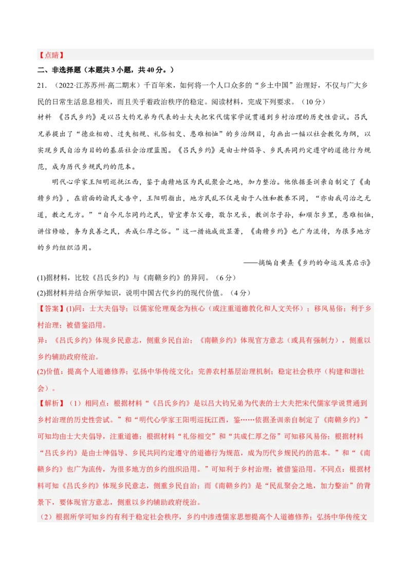 第六单元基层治理与社会保障（B卷&middot;能力提升练）（解析版）_E015高中全科试卷_历史试题_选修1_1.单元测试_单元测试AB卷2023年