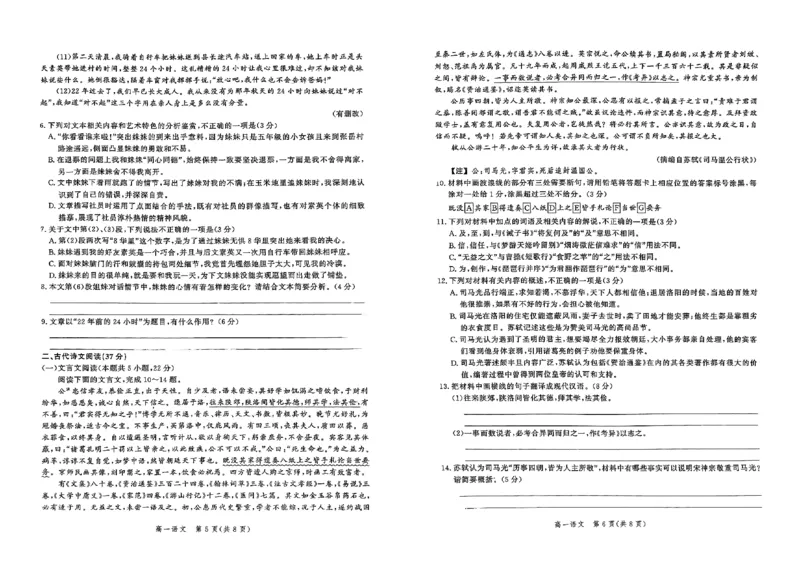 河北省示范性高中2024-2025学年高一上学期11月期中考试语文试题（PDF版，无答案）_2024-2025高一（7-7月题库）_2024年11月试卷_1129河北省示范性高中2024-2025学年高一上学期11月期中考试
