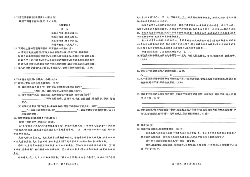 河北省示范性高中2024-2025学年高一上学期11月期中考试语文试题（PDF版，无答案）_2024-2025高一（7-7月题库）_2024年11月试卷_1129河北省示范性高中2024-2025学年高一上学期11月期中考试