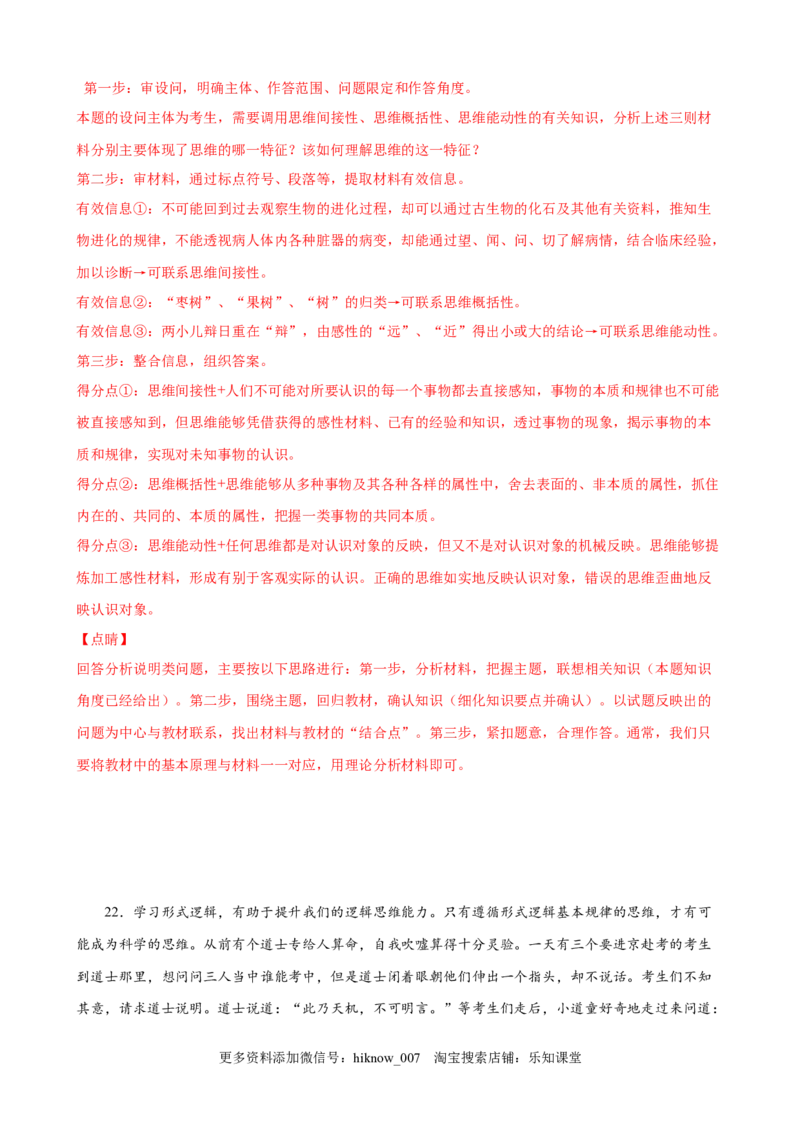 第一单元树立科学思维观念（解析版）_new_E015高中全科试卷_政治试题_选修3_1.单元测试_单元测试（第一套）_第一单元++树立科学思维观念