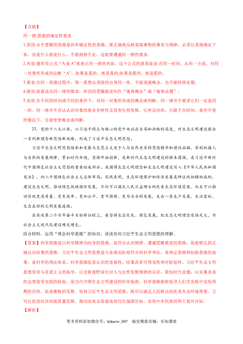 第一单元树立科学思维观念（解析版）_new_E015高中全科试卷_政治试题_选修3_1.单元测试_单元测试（第一套）_第一单元++树立科学思维观念