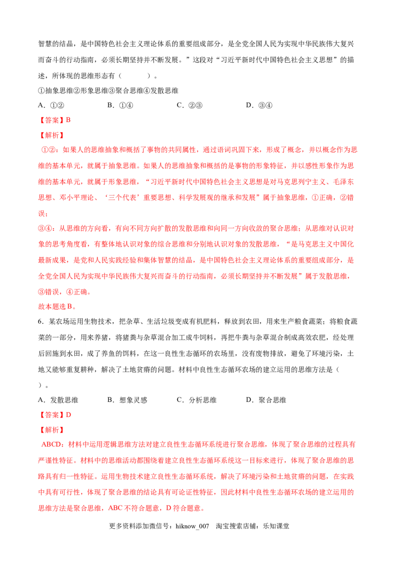 第一单元树立科学思维观念（解析版）_new_E015高中全科试卷_政治试题_选修3_1.单元测试_单元测试（第一套）_第一单元++树立科学思维观念