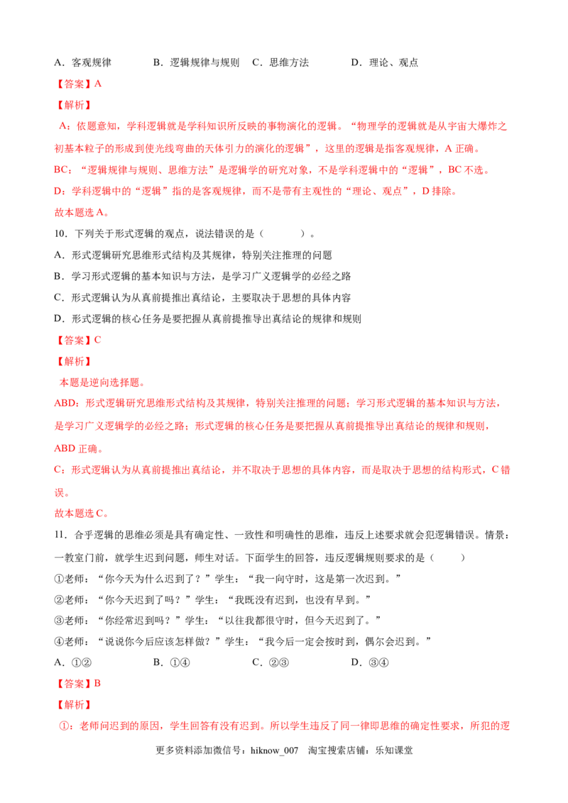 第一单元树立科学思维观念（解析版）_new_E015高中全科试卷_政治试题_选修3_1.单元测试_单元测试（第一套）_第一单元++树立科学思维观念
