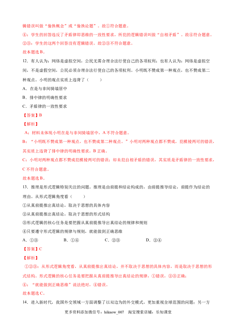 第一单元树立科学思维观念（解析版）_new_E015高中全科试卷_政治试题_选修3_1.单元测试_单元测试（第一套）_第一单元++树立科学思维观念