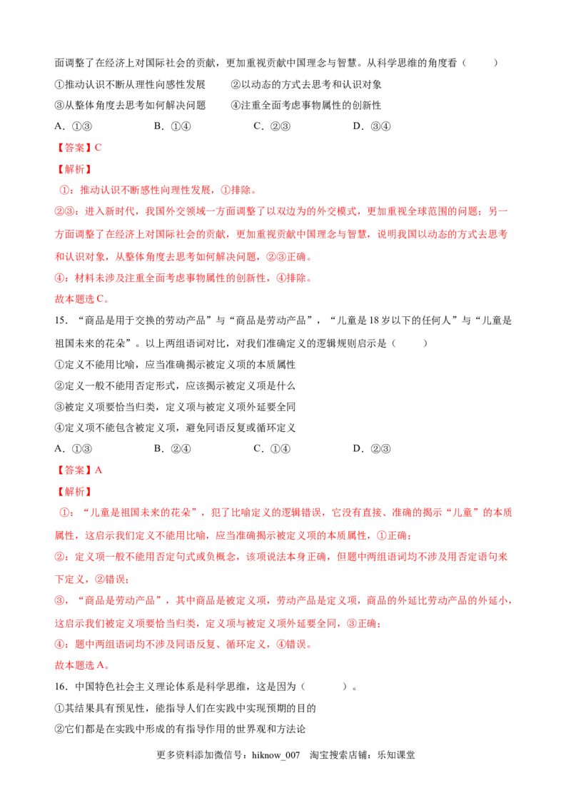 第一单元树立科学思维观念（解析版）_new_E015高中全科试卷_政治试题_选修3_1.单元测试_单元测试（第一套）_第一单元++树立科学思维观念