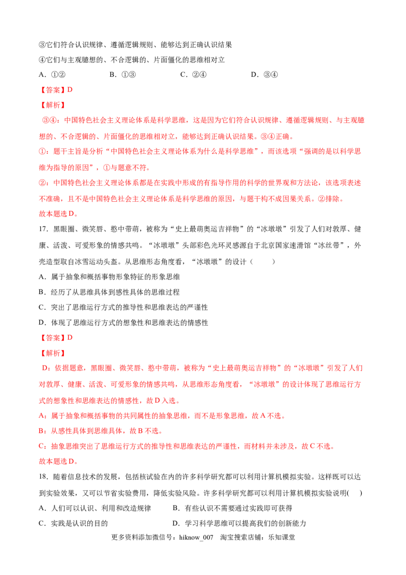 第一单元树立科学思维观念（解析版）_new_E015高中全科试卷_政治试题_选修3_1.单元测试_单元测试（第一套）_第一单元++树立科学思维观念