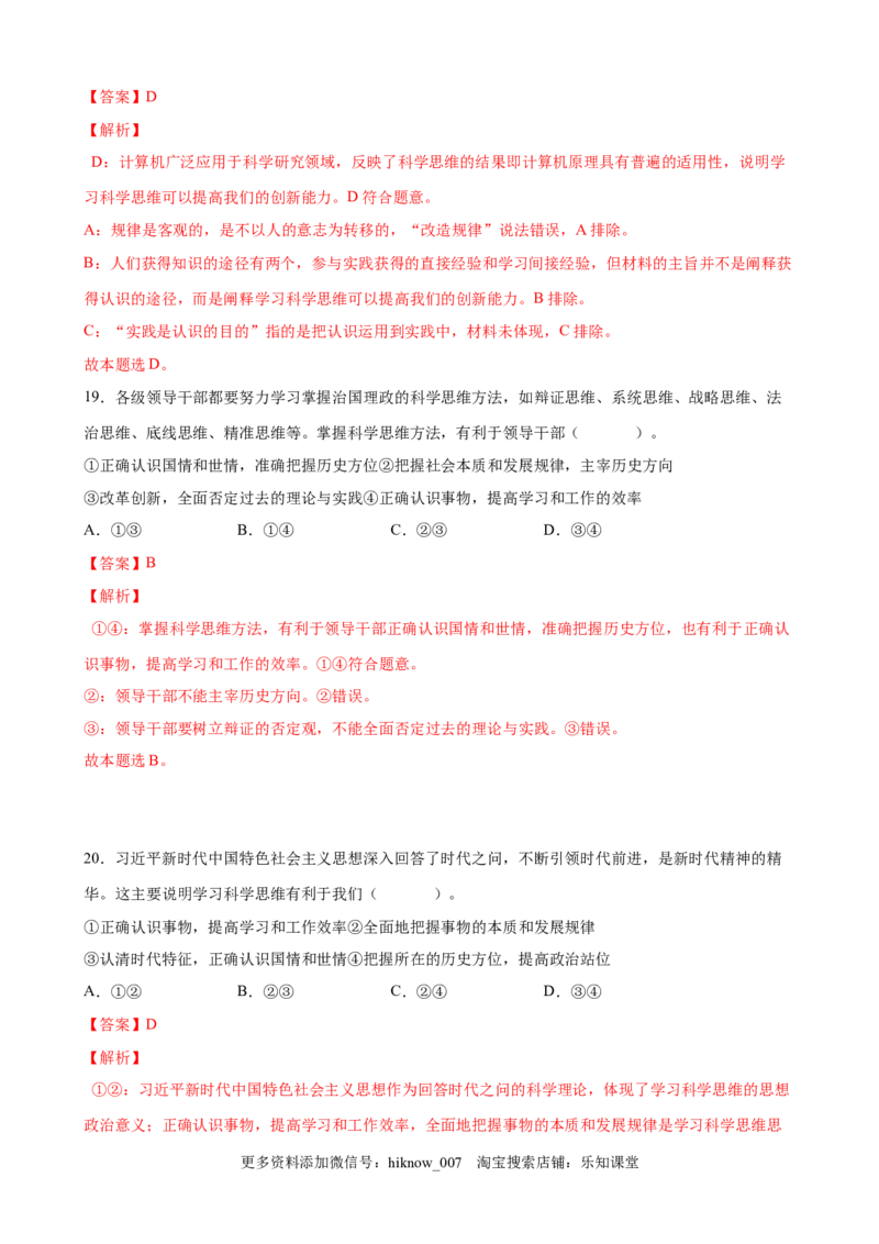 第一单元树立科学思维观念（解析版）_new_E015高中全科试卷_政治试题_选修3_1.单元测试_单元测试（第一套）_第一单元++树立科学思维观念