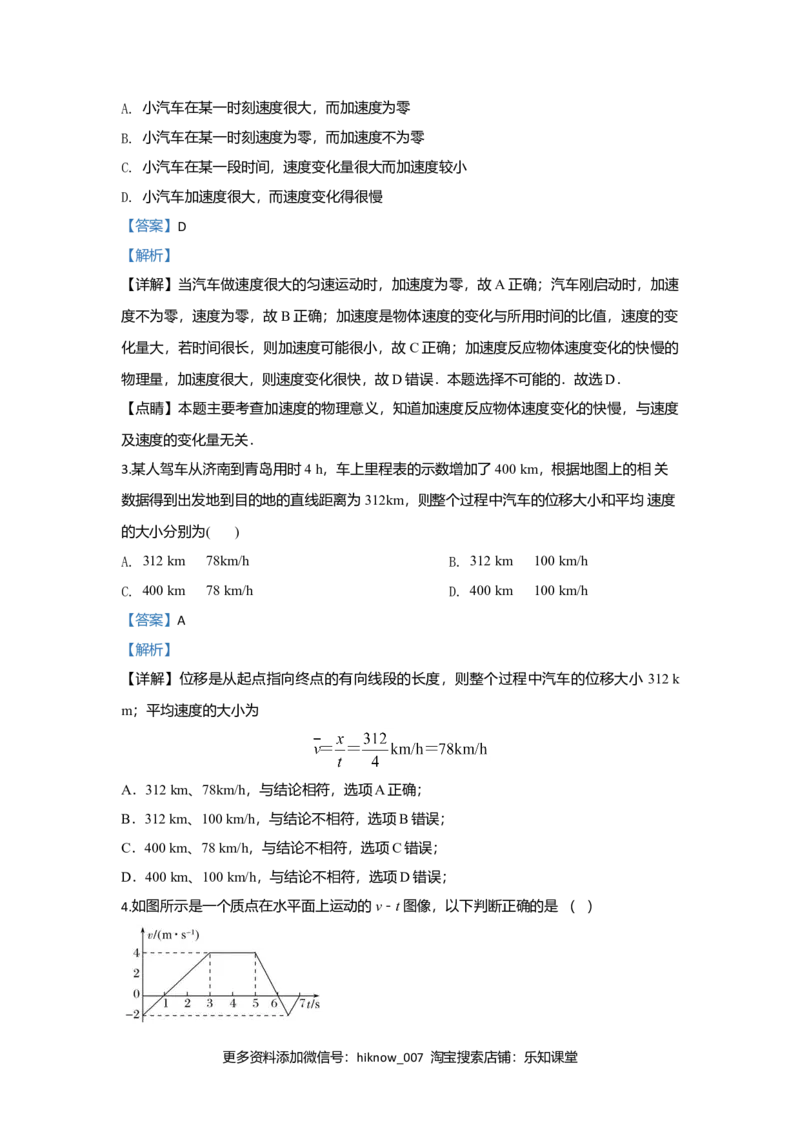 高一上学期期中考试物理试题Word版含解析10_E015高中全科试卷_物理试题_必修1_3.期中试卷