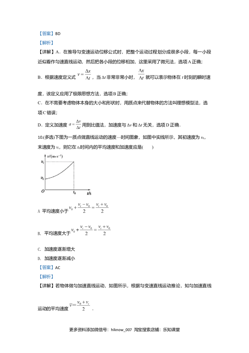 高一上学期期中考试物理试题Word版含解析10_E015高中全科试卷_物理试题_必修1_3.期中试卷