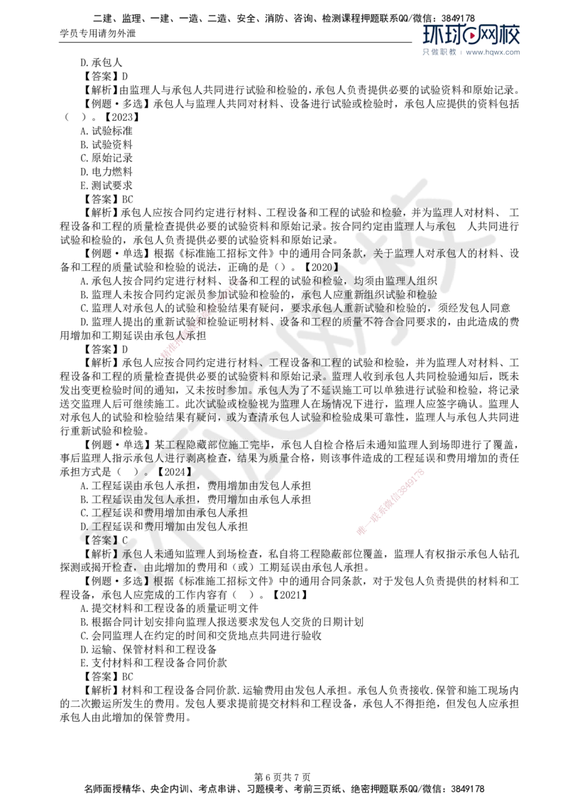 26.第六章第四节施工合同履行管理（一）_监理工程师_2025监理工程师_2025年监理工程师SVIP_2025年监理合同管理SVIP_02-基础精讲✿高端面授✿深度强化