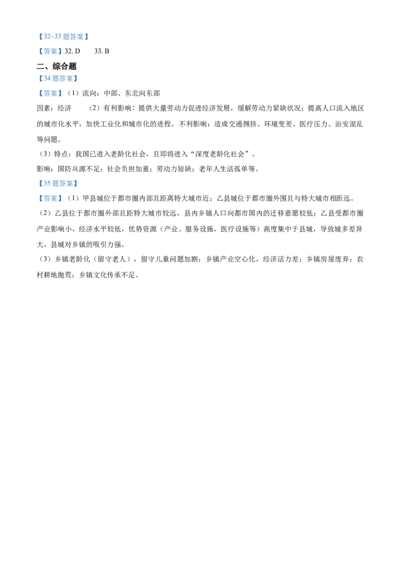 辽宁省实验中学2024-2025学年高一下学期4月月考地理试卷（含答案）_2024-2025高一（7-7月题库）_2025年04月试卷_0410辽宁省实验中学2024-2025学年高一下学期4月月考