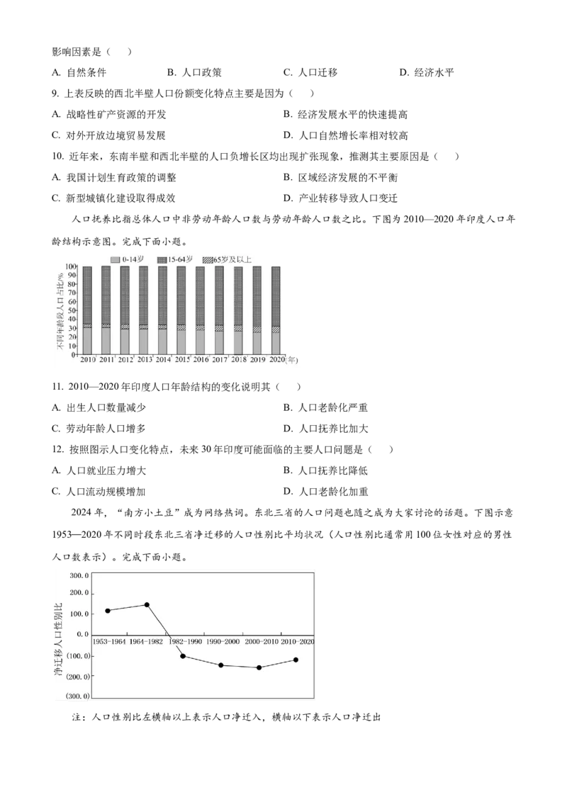 辽宁省实验中学2024-2025学年高一下学期4月月考地理试卷（含答案）_2024-2025高一（7-7月题库）_2025年04月试卷_0410辽宁省实验中学2024-2025学年高一下学期4月月考