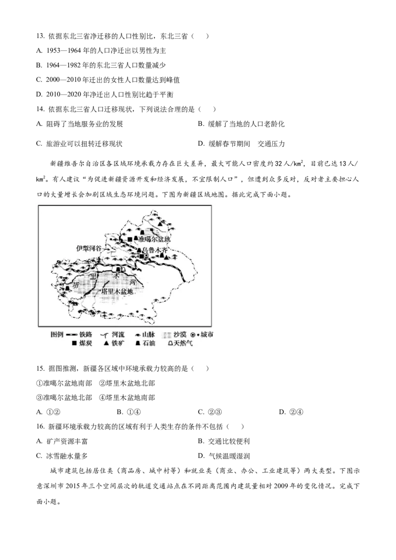 辽宁省实验中学2024-2025学年高一下学期4月月考地理试卷（含答案）_2024-2025高一（7-7月题库）_2025年04月试卷_0410辽宁省实验中学2024-2025学年高一下学期4月月考