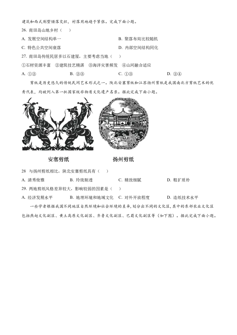 辽宁省实验中学2024-2025学年高一下学期4月月考地理试卷（含答案）_2024-2025高一（7-7月题库）_2025年04月试卷_0410辽宁省实验中学2024-2025学年高一下学期4月月考