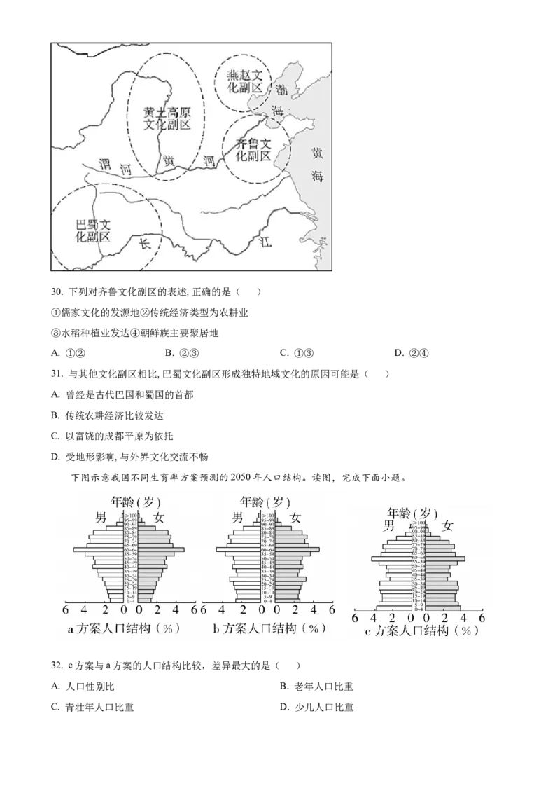 辽宁省实验中学2024-2025学年高一下学期4月月考地理试卷（含答案）_2024-2025高一（7-7月题库）_2025年04月试卷_0410辽宁省实验中学2024-2025学年高一下学期4月月考