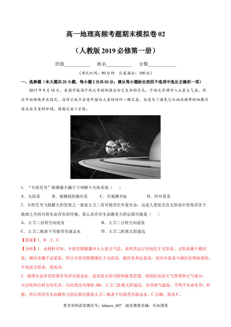 高一地理高频考题期末模拟卷02（人教版2019必修第一册）（解析版）_E015高中全科试卷_地理试题_必修1_4.期末试卷_高一地理高频考题期末模拟卷02（人教版2019必修第一册）