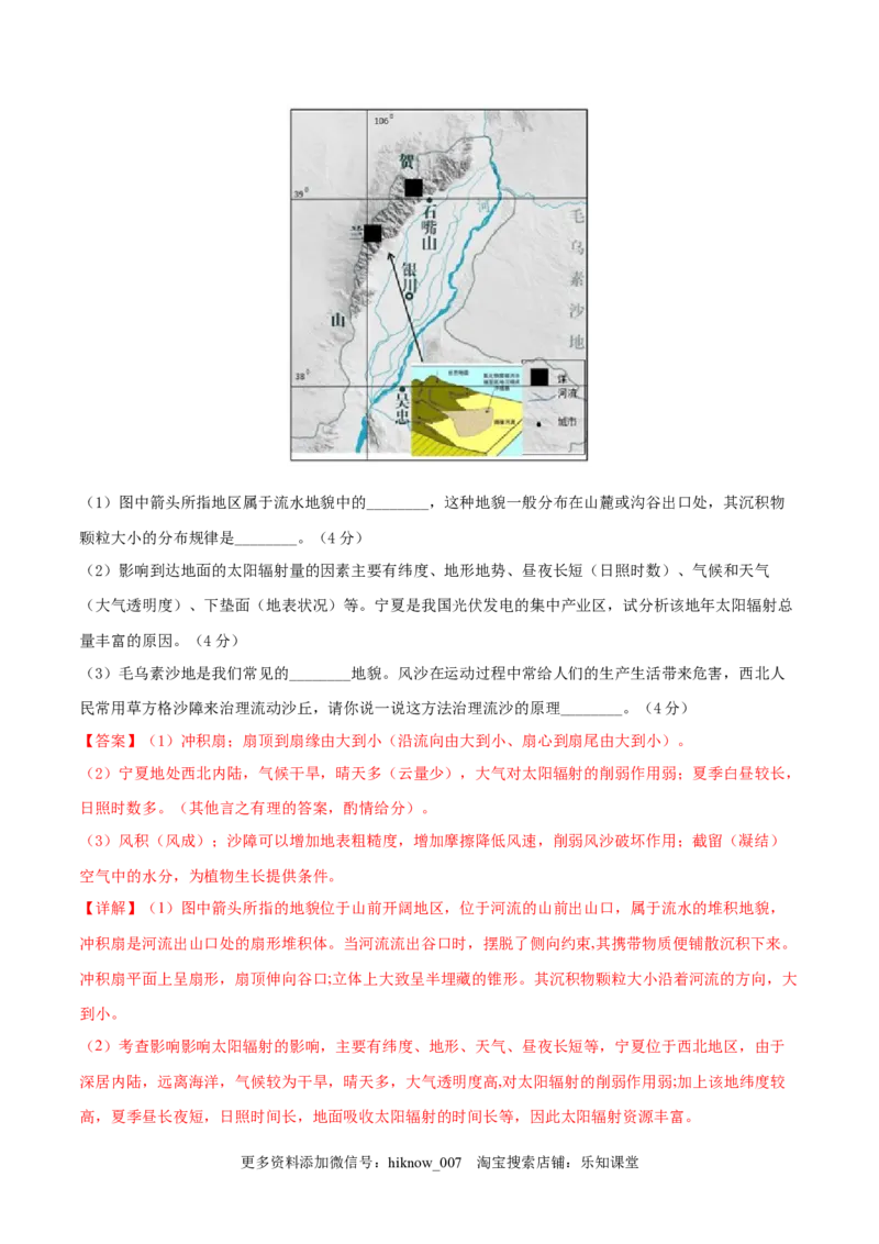高一地理高频考题期末模拟卷02（人教版2019必修第一册）（解析版）_E015高中全科试卷_地理试题_必修1_4.期末试卷_高一地理高频考题期末模拟卷02（人教版2019必修第一册）