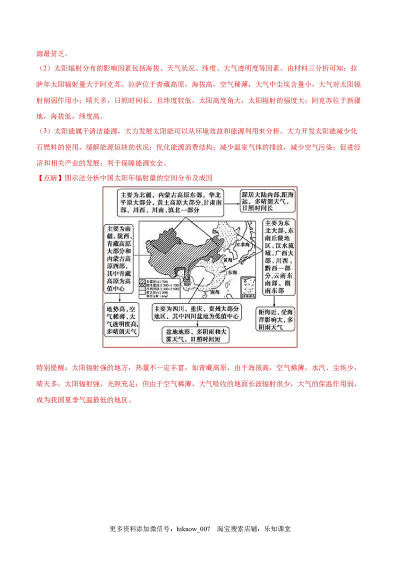 高一地理高频考题期末模拟卷02（人教版2019必修第一册）（解析版）_E015高中全科试卷_地理试题_必修1_4.期末试卷_高一地理高频考题期末模拟卷02（人教版2019必修第一册）