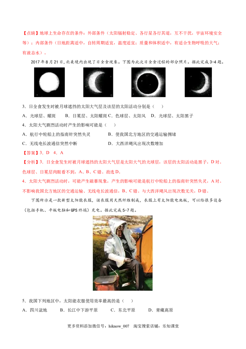 高一地理高频考题期末模拟卷02（人教版2019必修第一册）（解析版）_E015高中全科试卷_地理试题_必修1_4.期末试卷_高一地理高频考题期末模拟卷02（人教版2019必修第一册）