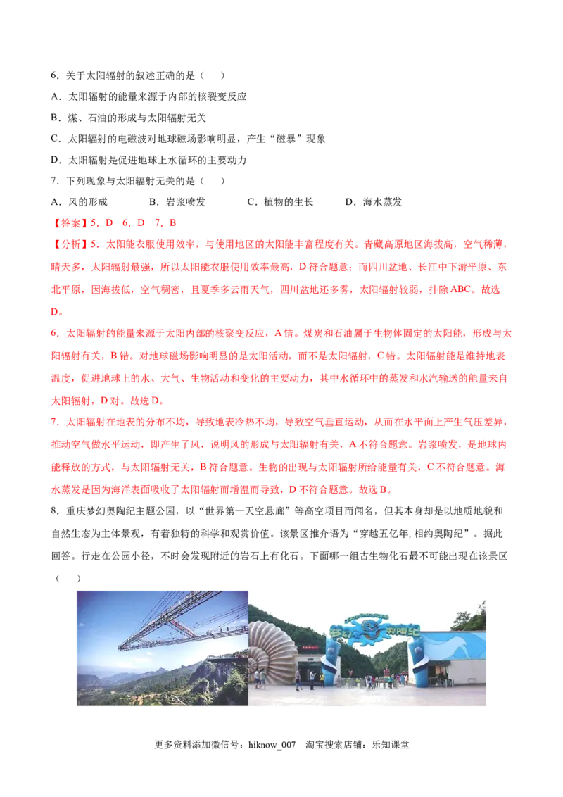 高一地理高频考题期末模拟卷02（人教版2019必修第一册）（解析版）_E015高中全科试卷_地理试题_必修1_4.期末试卷_高一地理高频考题期末模拟卷02（人教版2019必修第一册）