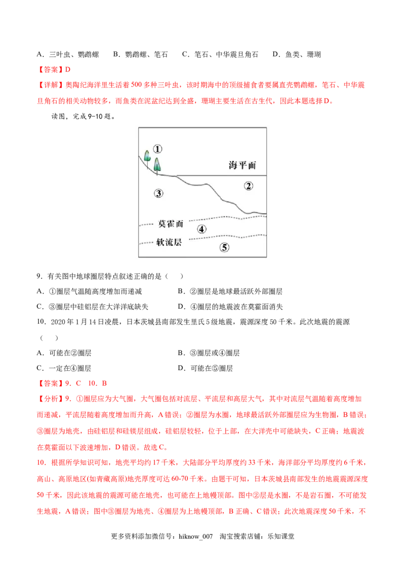 高一地理高频考题期末模拟卷02（人教版2019必修第一册）（解析版）_E015高中全科试卷_地理试题_必修1_4.期末试卷_高一地理高频考题期末模拟卷02（人教版2019必修第一册）