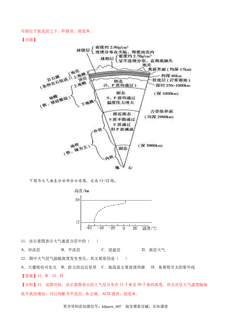 高一地理高频考题期末模拟卷02（人教版2019必修第一册）（解析版）_E015高中全科试卷_地理试题_必修1_4.期末试卷_高一地理高频考题期末模拟卷02（人教版2019必修第一册）