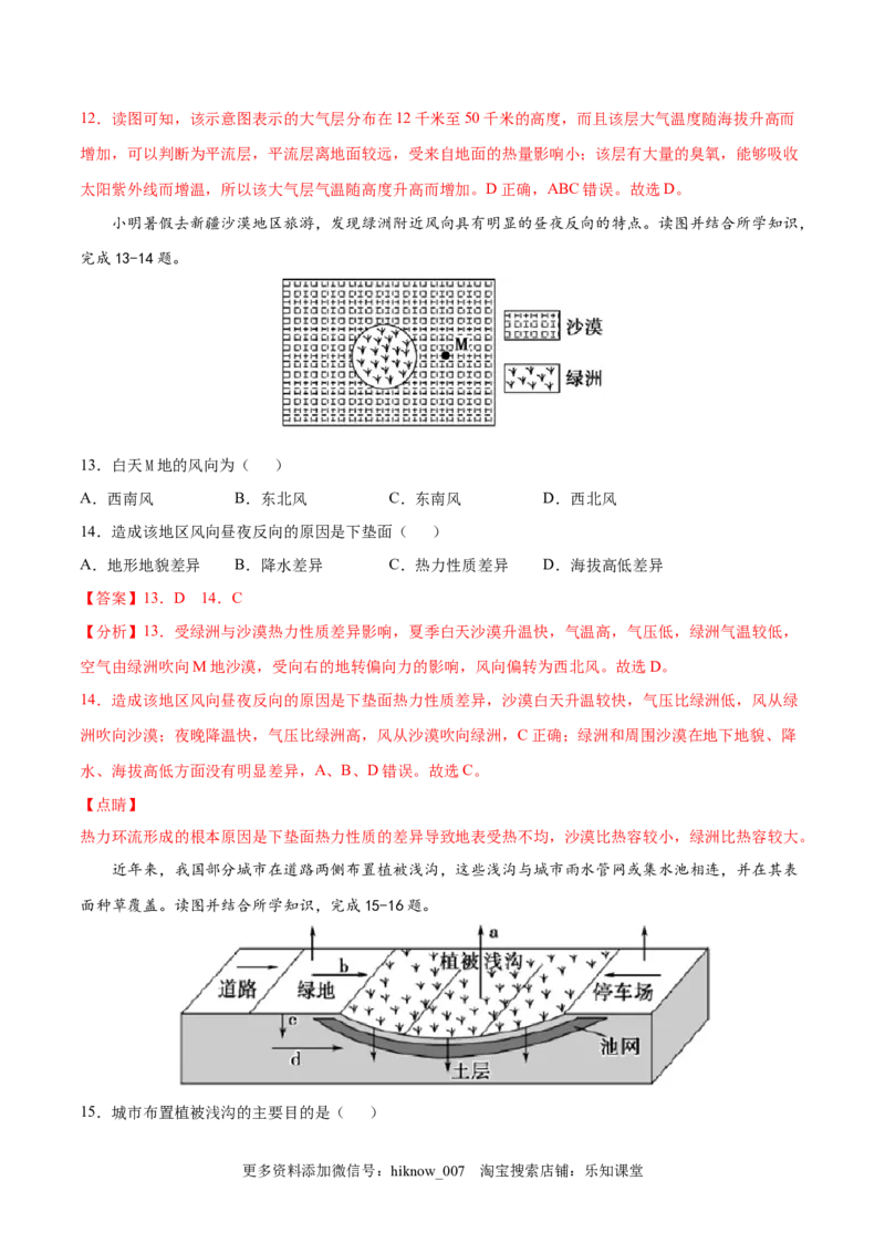 高一地理高频考题期末模拟卷02（人教版2019必修第一册）（解析版）_E015高中全科试卷_地理试题_必修1_4.期末试卷_高一地理高频考题期末模拟卷02（人教版2019必修第一册）