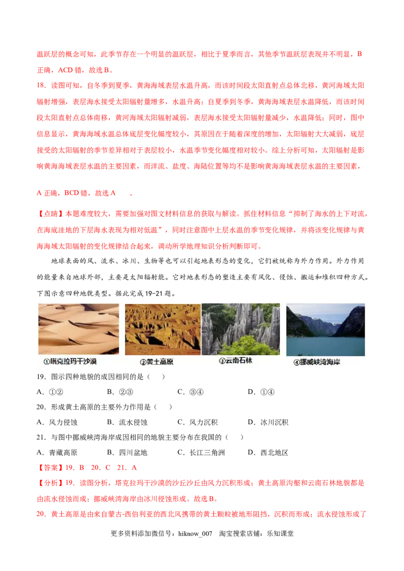 高一地理高频考题期末模拟卷02（人教版2019必修第一册）（解析版）_E015高中全科试卷_地理试题_必修1_4.期末试卷_高一地理高频考题期末模拟卷02（人教版2019必修第一册）
