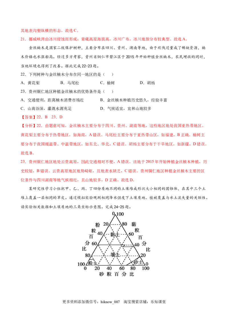 高一地理高频考题期末模拟卷02（人教版2019必修第一册）（解析版）_E015高中全科试卷_地理试题_必修1_4.期末试卷_高一地理高频考题期末模拟卷02（人教版2019必修第一册）