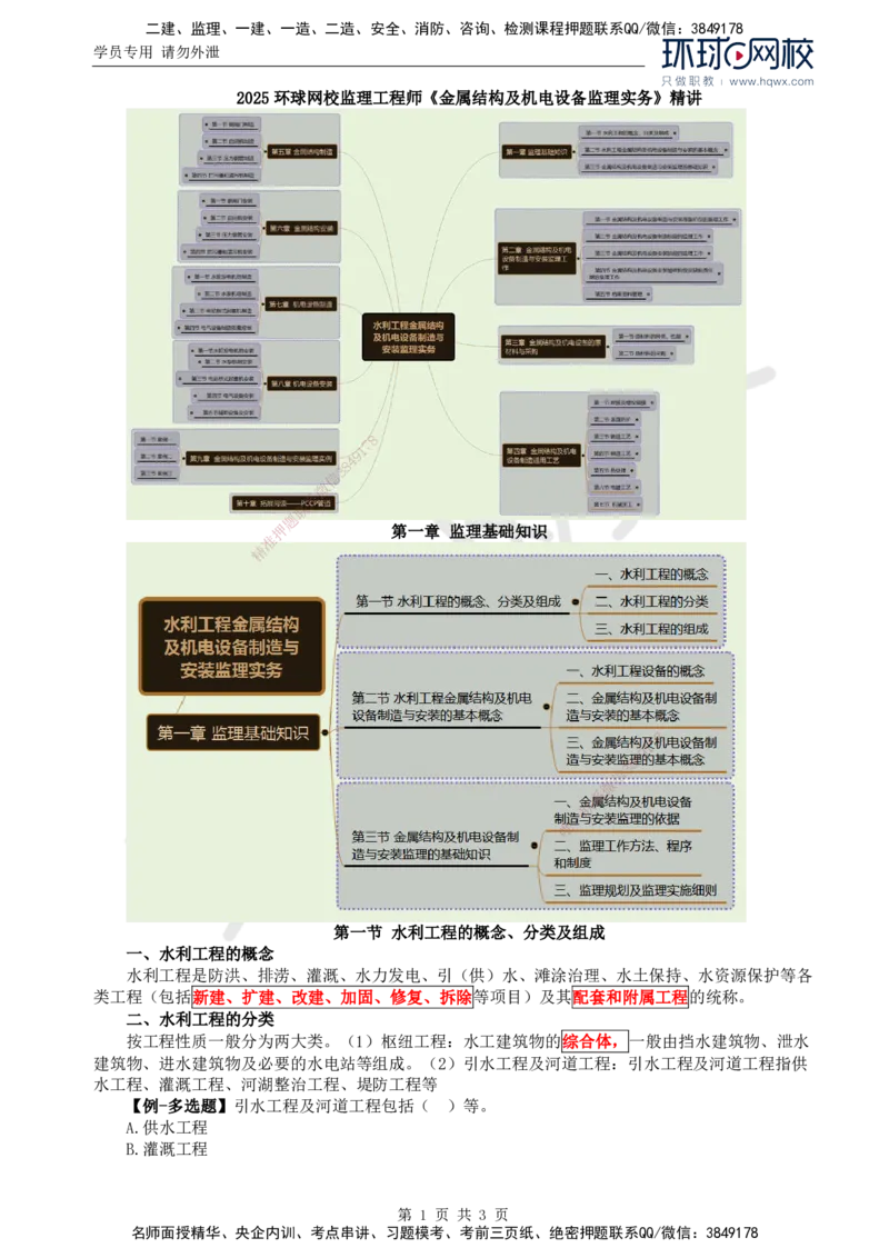 43.金属结构及机电设备：第一章监理基础知识（一）_监理工程师_2025监理工程师_2025年监理工程师SVIP_2025年监理水利案例SVIP_02-基础精讲✿高端面授✿深度强化