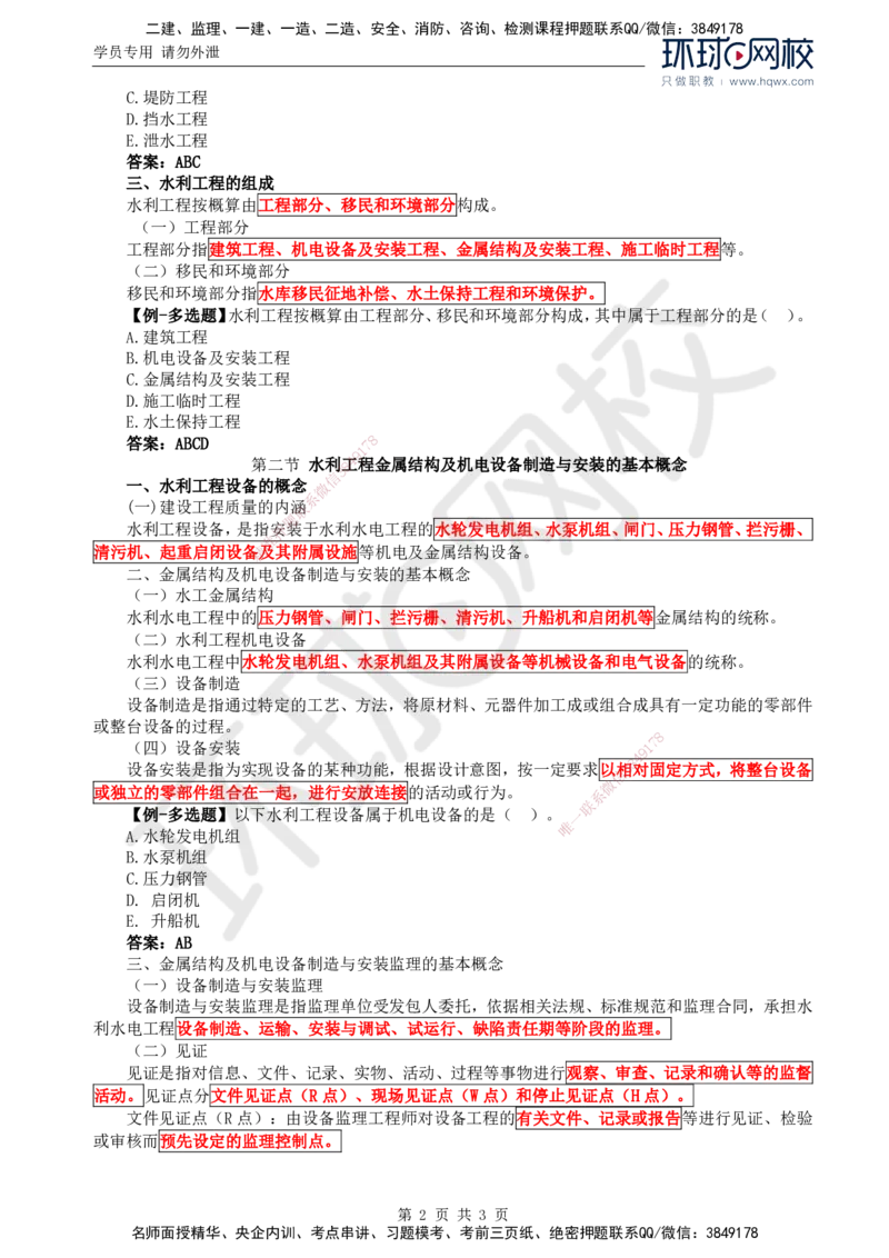 43.金属结构及机电设备：第一章监理基础知识（一）_监理工程师_2025监理工程师_2025年监理工程师SVIP_2025年监理水利案例SVIP_02-基础精讲✿高端面授✿深度强化
