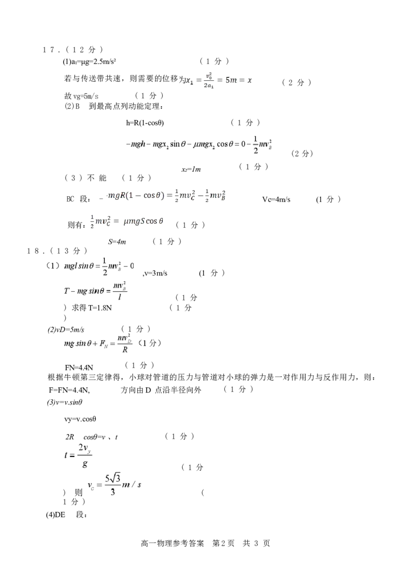 浙江省杭州地区（含周边）重点中学2024-2025学年高一下学期期中考试物理试卷（含答案）_2024-2025高一（7-7月题库）_2025年05月试卷