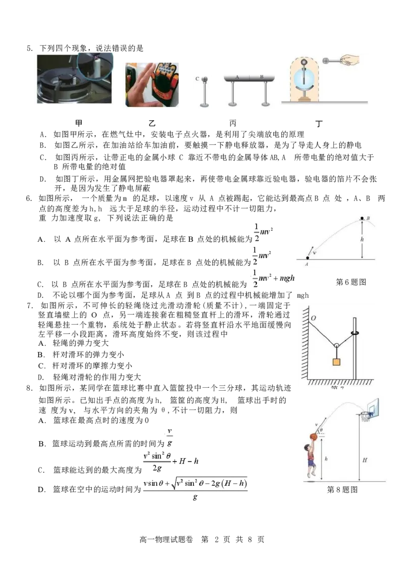 浙江省杭州地区（含周边）重点中学2024-2025学年高一下学期期中考试物理试卷（含答案）_2024-2025高一（7-7月题库）_2025年05月试卷