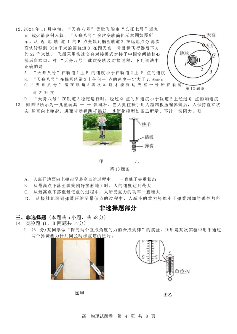 浙江省杭州地区（含周边）重点中学2024-2025学年高一下学期期中考试物理试卷（含答案）_2024-2025高一（7-7月题库）_2025年05月试卷