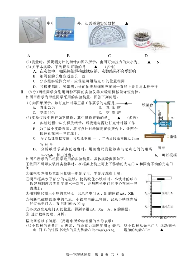 浙江省杭州地区（含周边）重点中学2024-2025学年高一下学期期中考试物理试卷（含答案）_2024-2025高一（7-7月题库）_2025年05月试卷