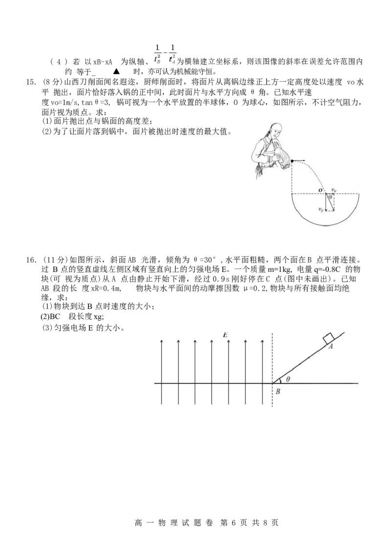 浙江省杭州地区（含周边）重点中学2024-2025学年高一下学期期中考试物理试卷（含答案）_2024-2025高一（7-7月题库）_2025年05月试卷
