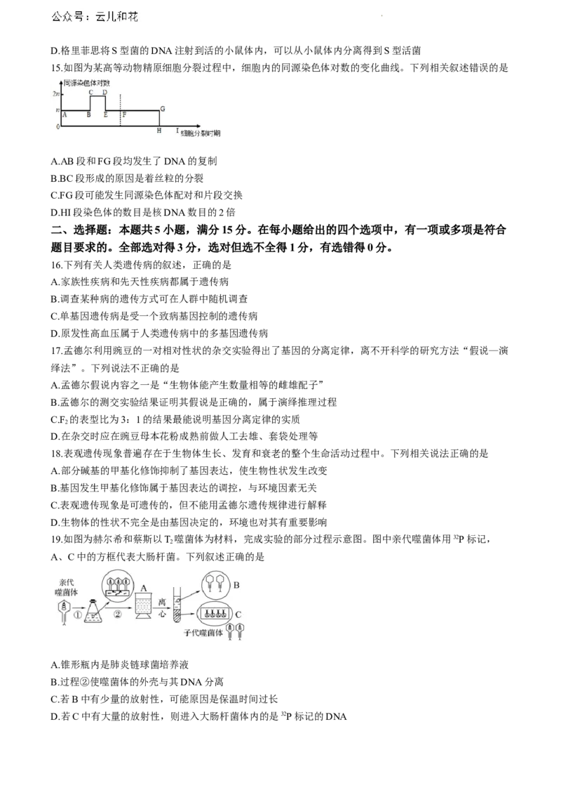 辽宁省葫芦岛市2023-2024学年高一下学期期末考试生物试卷_2024-2025高一（7-7月题库）_2024年7月试卷_0727辽宁省葫芦岛市2023-2024学年高一下学期期末考试