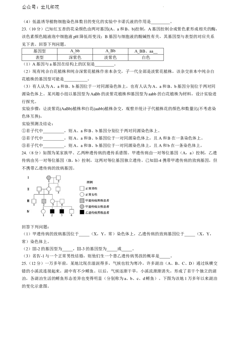 辽宁省葫芦岛市2023-2024学年高一下学期期末考试生物试卷_2024-2025高一（7-7月题库）_2024年7月试卷_0727辽宁省葫芦岛市2023-2024学年高一下学期期末考试