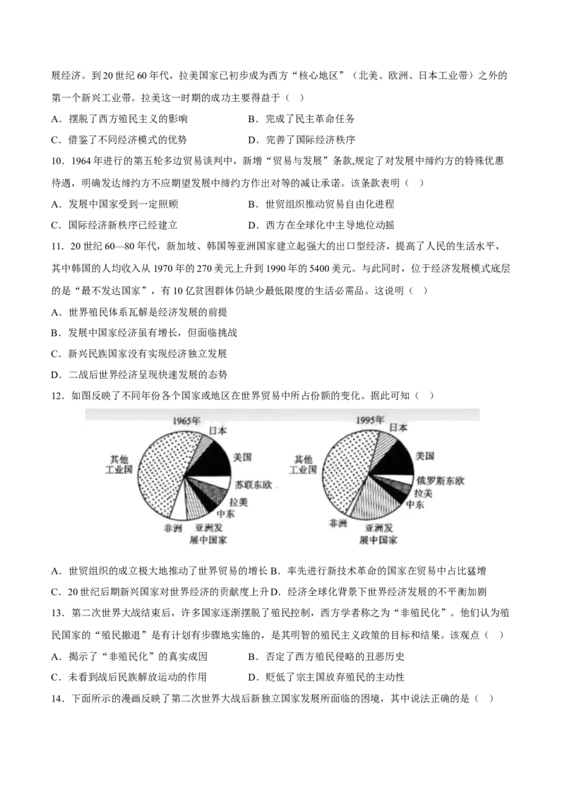 第21课世界殖民体系的瓦解与新兴国家的发展（含答案解析）-2022-2023学年高一历史下学期课后诊断性课时练+单元练（中外历史纲要下册）_E015高中全科试卷_历史试题_必修下_2.同步练习
