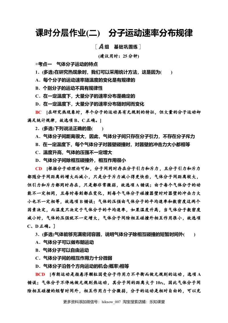 课时分层作业2　分子运动速率分布规律&mdash;新教材人教版（2019）高中物理选择性必修第三册同步检测_E015高中全科试卷_物理试题_选修3_2.同步练习_课时分层作业（第一套）