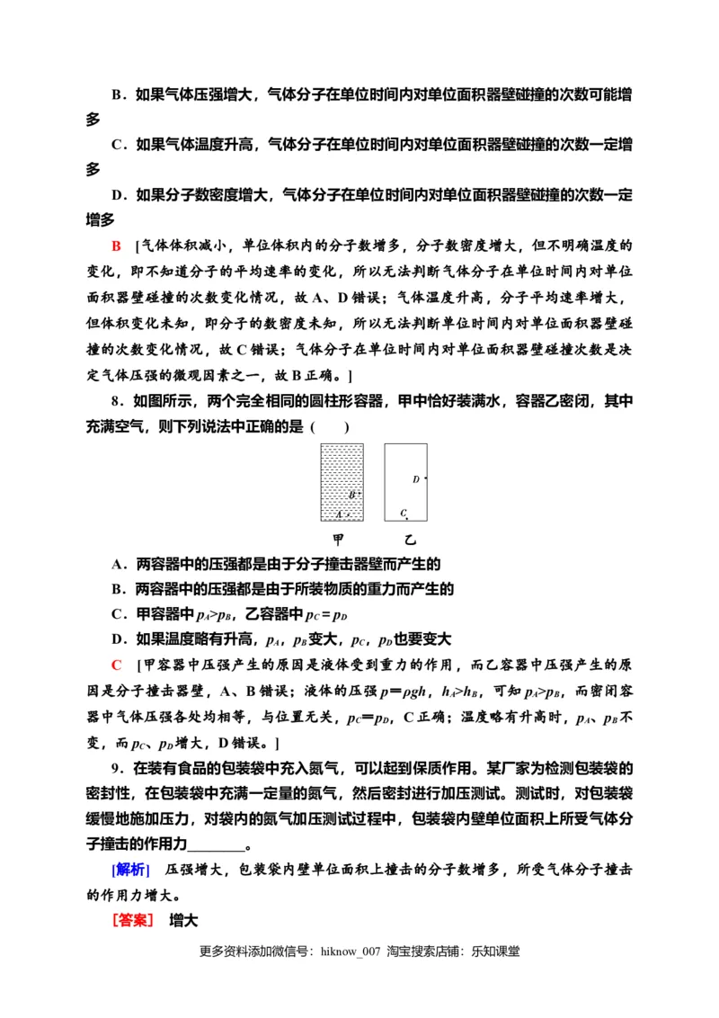 课时分层作业2　分子运动速率分布规律&mdash;新教材人教版（2019）高中物理选择性必修第三册同步检测_E015高中全科试卷_物理试题_选修3_2.同步练习_课时分层作业（第一套）